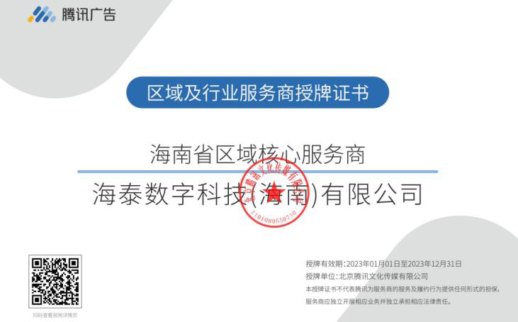 腾讯海南省区域核心服务商