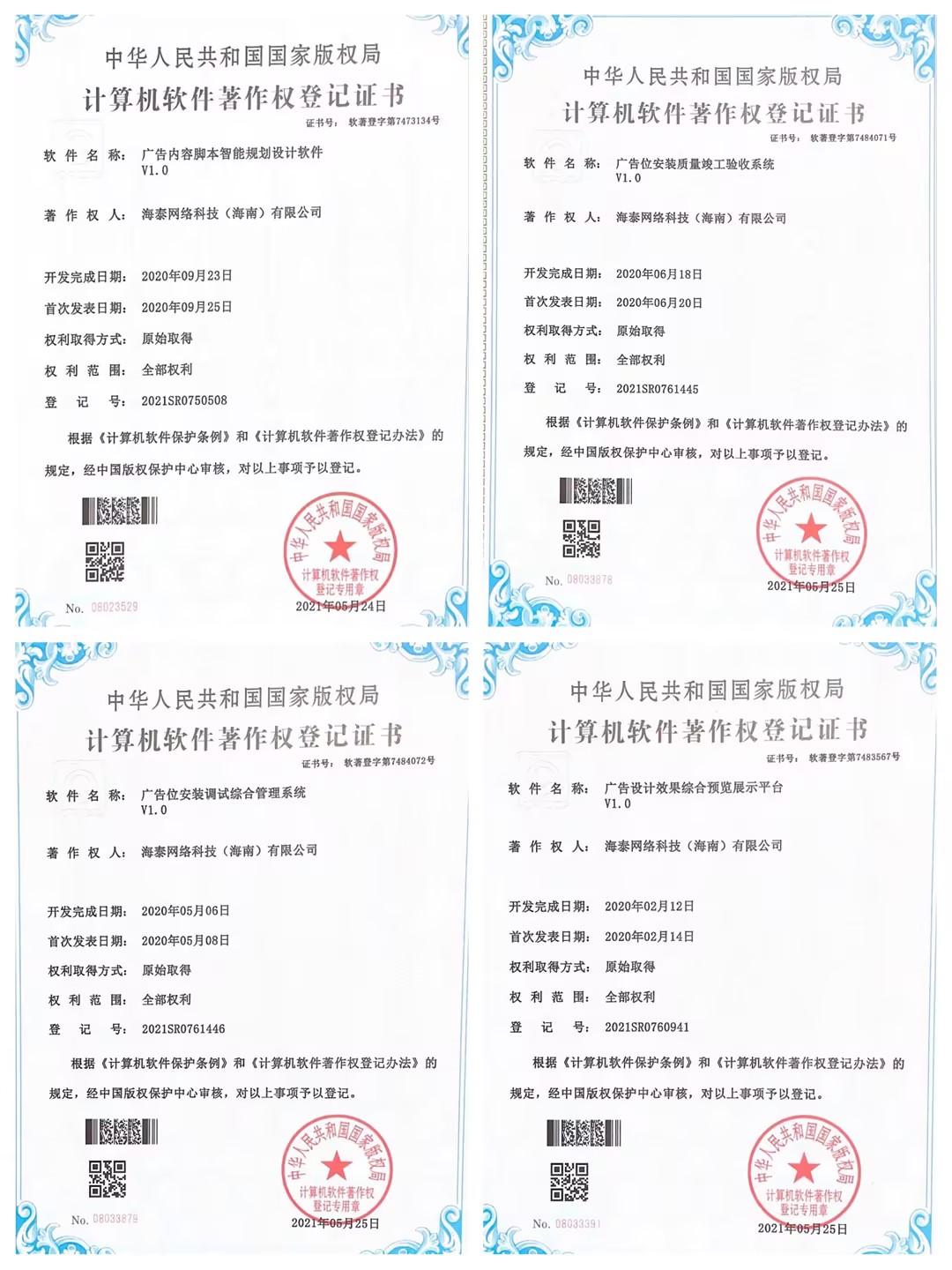计算机软件著作权登记证书