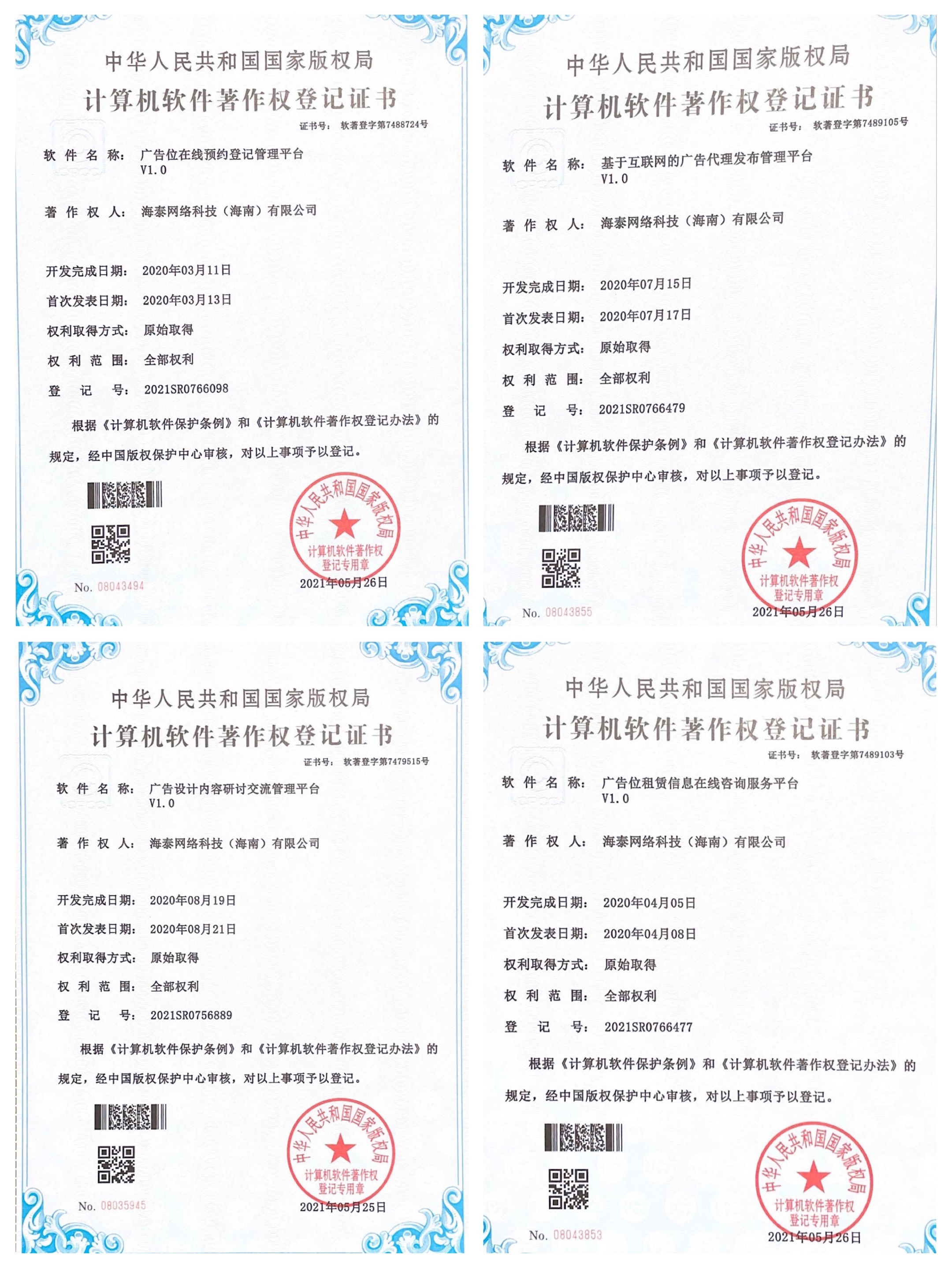 计算机软件著作权登记证书