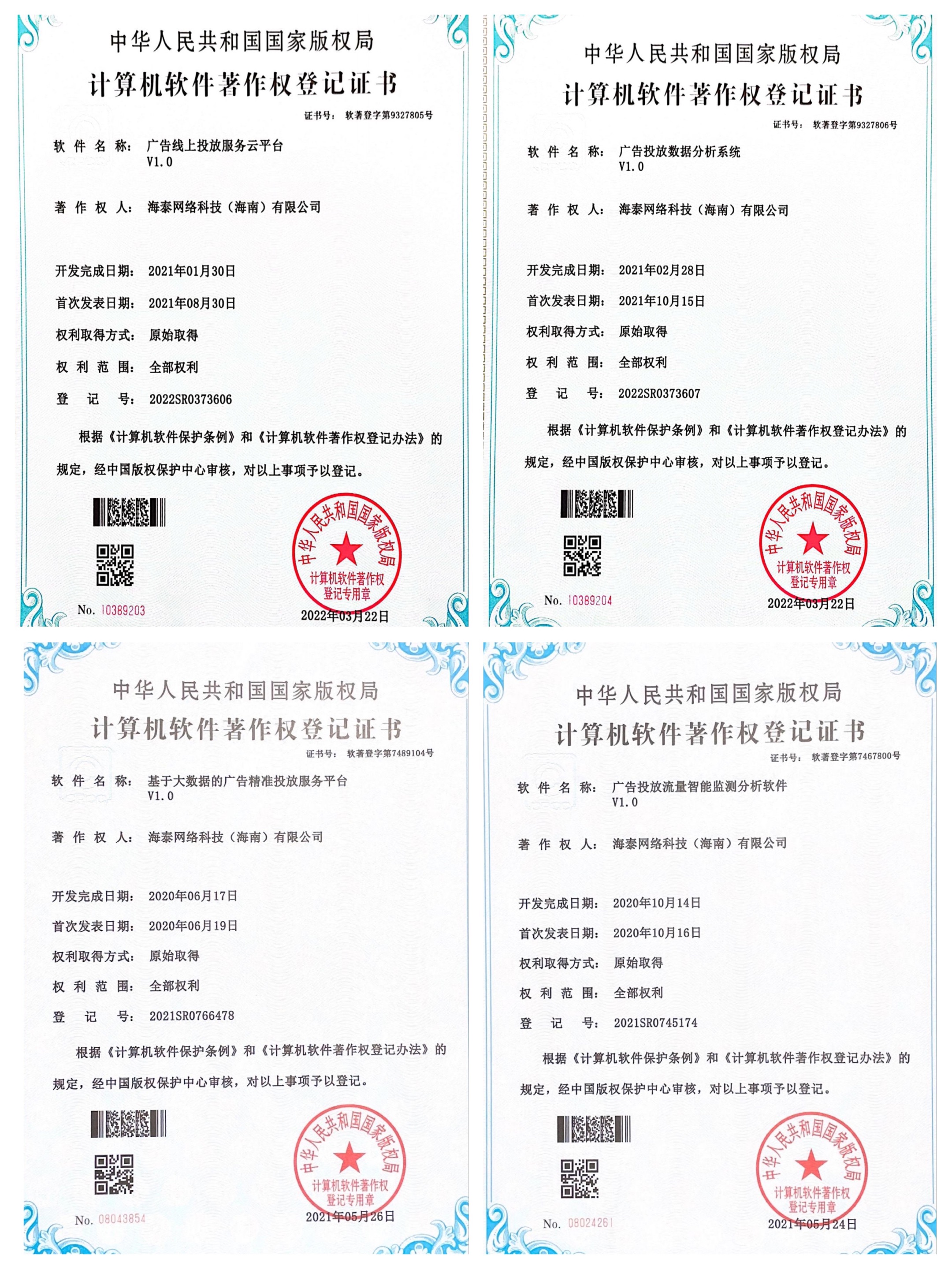 计算机软件著作权登记证书