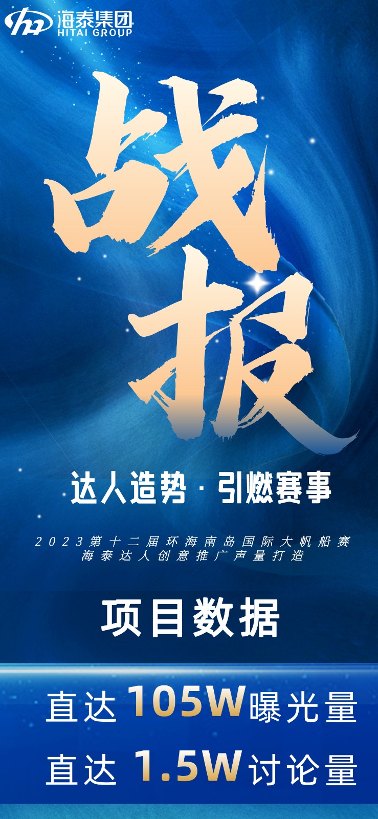地产家居房产销售喜报战报渐变质感风海报__.jpg